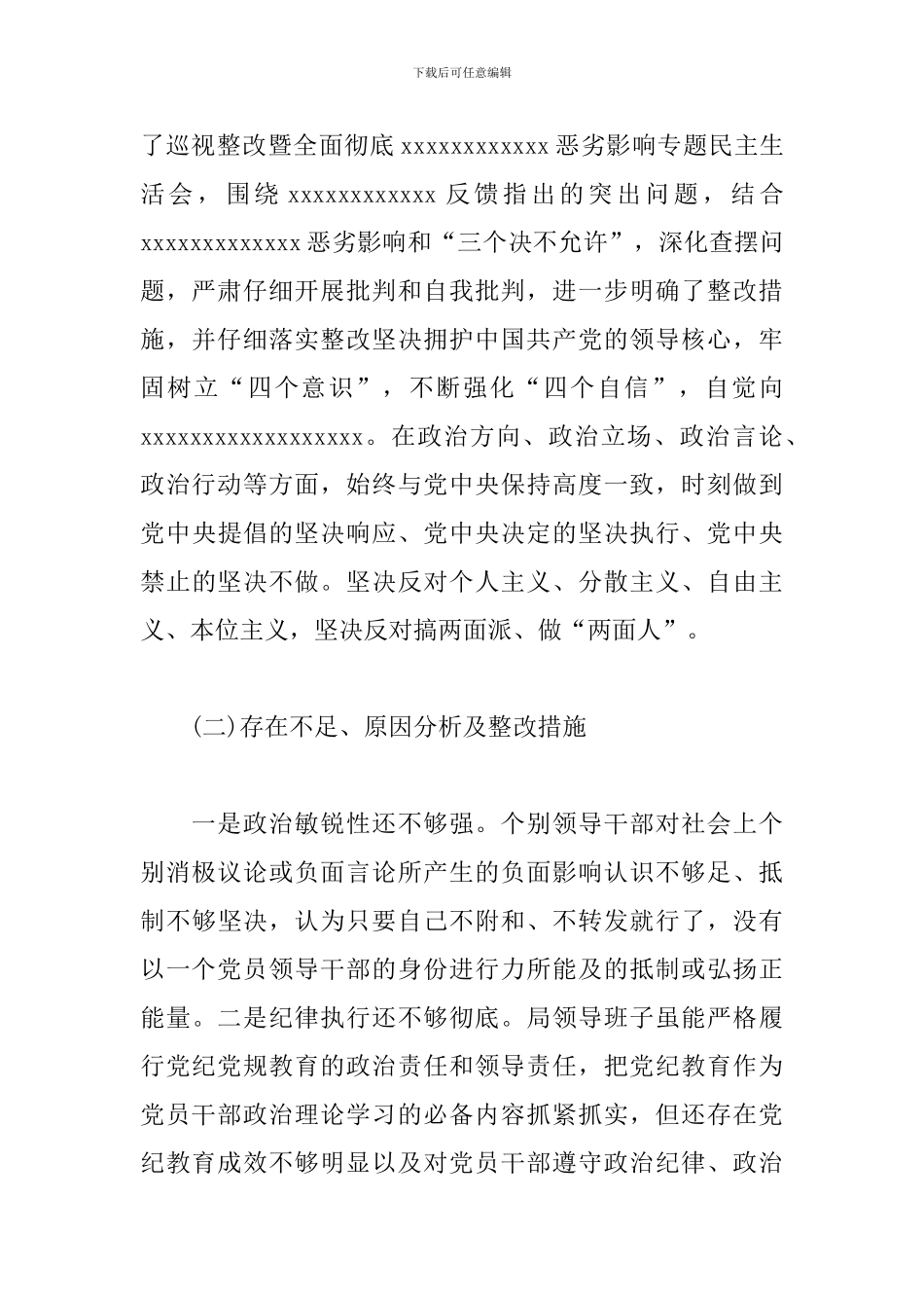 2024年度领导班子党风廉政建设和反腐败工作述责述廉报告_第2页