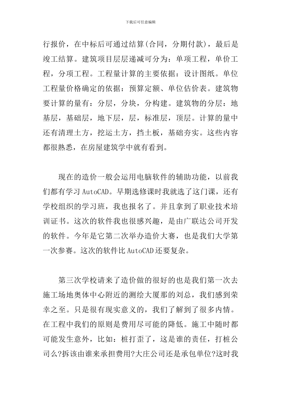 2024工程管理实习报告范文_第2页