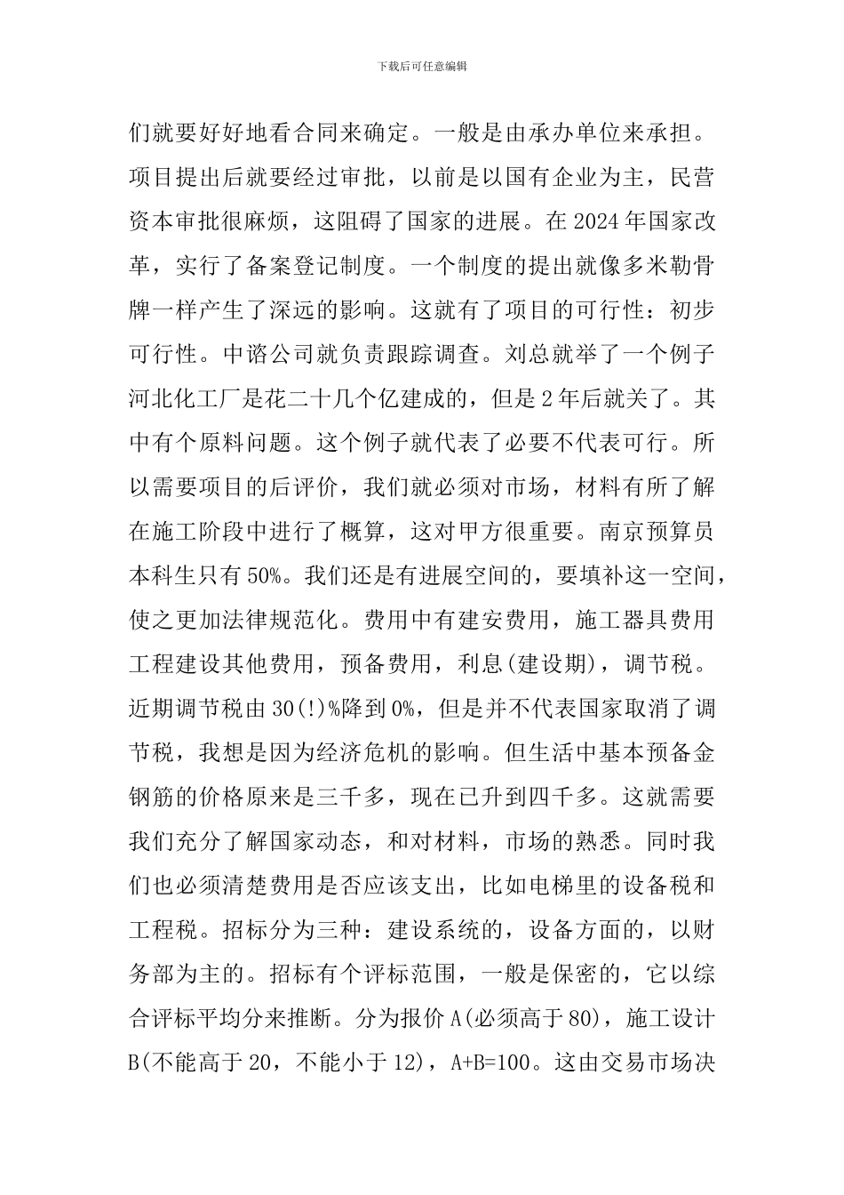 2024工程管理实习报告范文_第3页