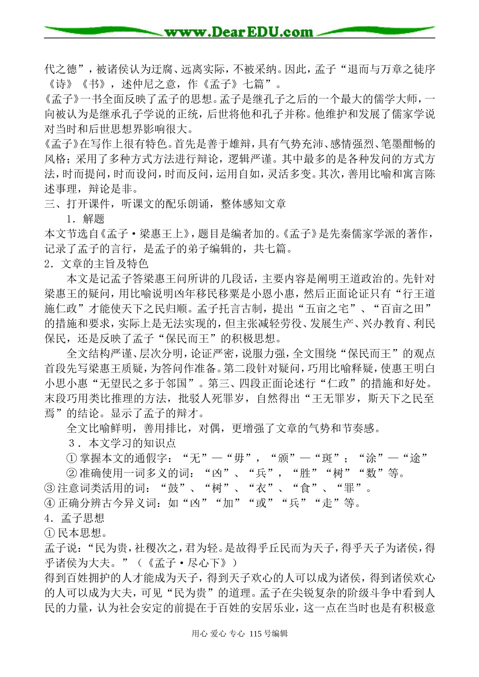 人教版高中语文第一册寡人之于国也_第2页