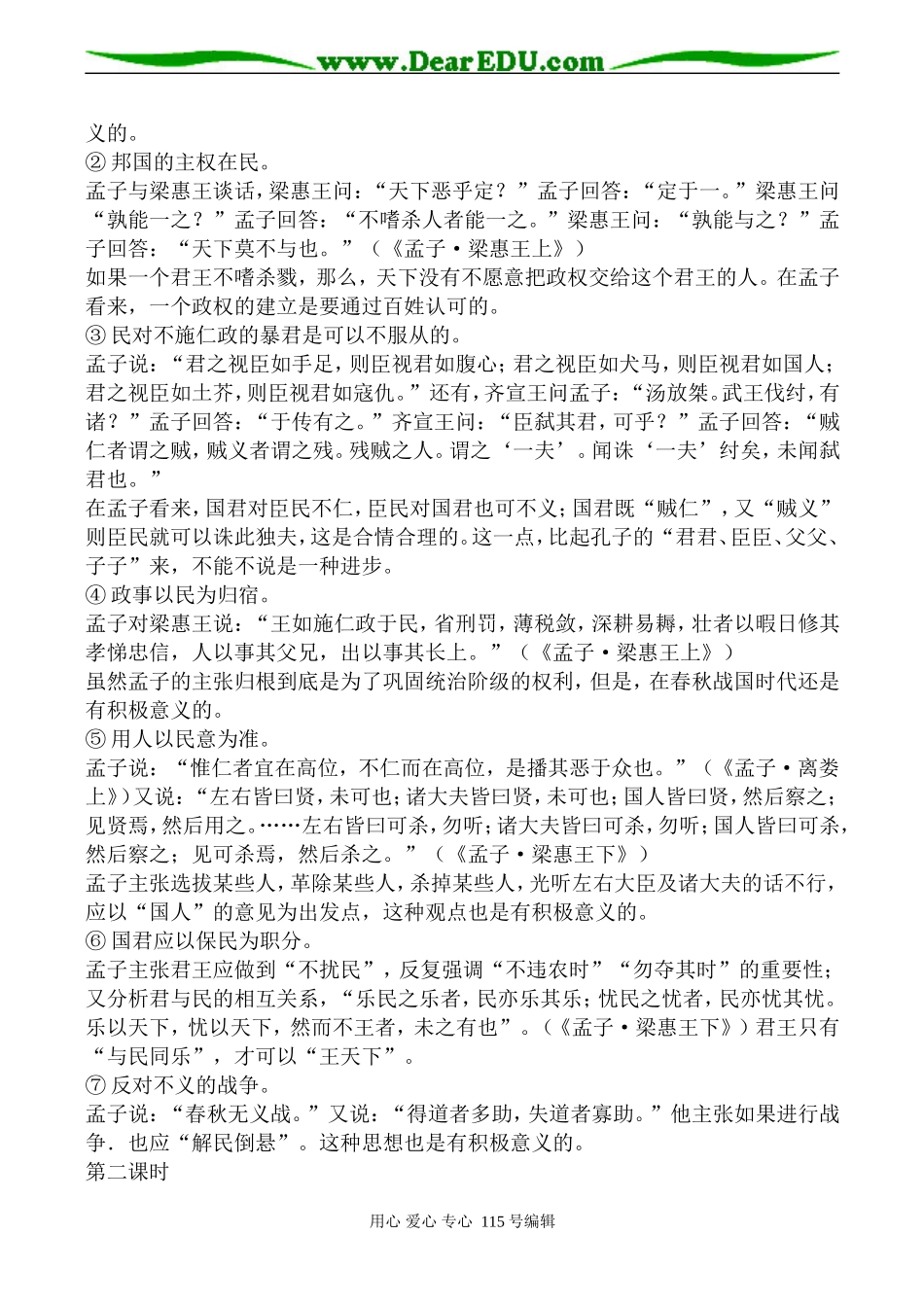 人教版高中语文第一册寡人之于国也_第3页