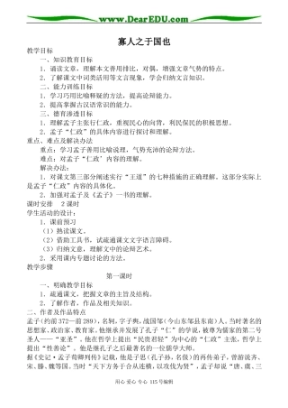 人教版高中语文第一册寡人之于国也