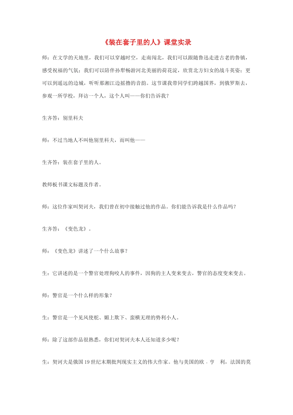 高中语文《装在套子里的人》教案15 新人教版必修5_第1页