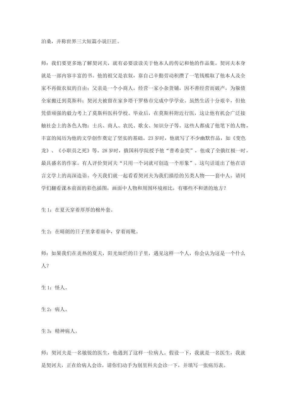高中语文《装在套子里的人》教案15 新人教版必修5_第2页