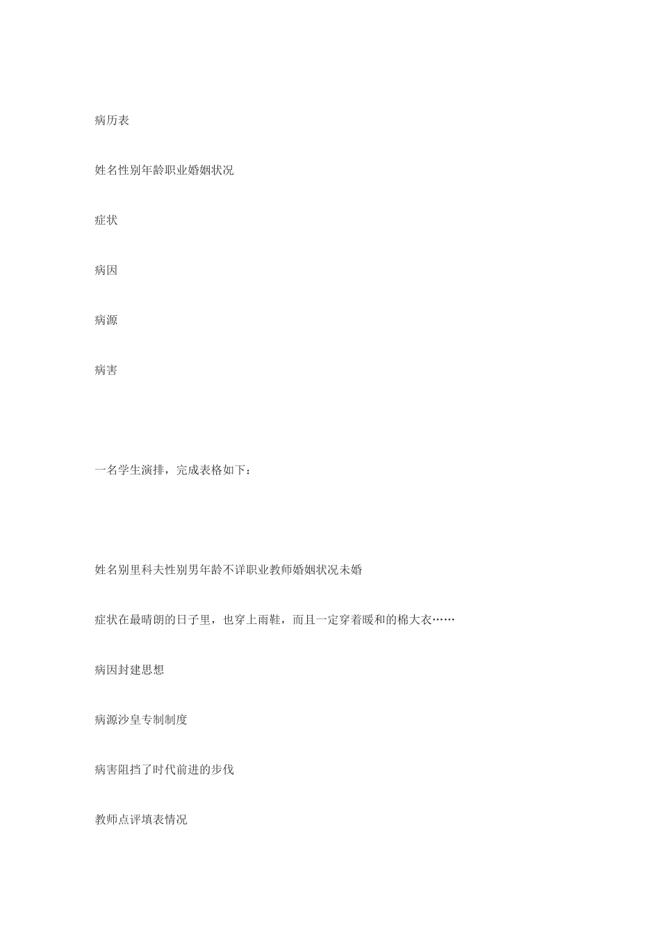 高中语文《装在套子里的人》教案15 新人教版必修5_第3页