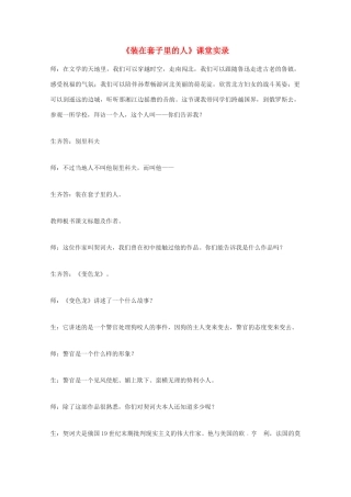 高中语文《装在套子里的人》教案15 新人教版必修5
