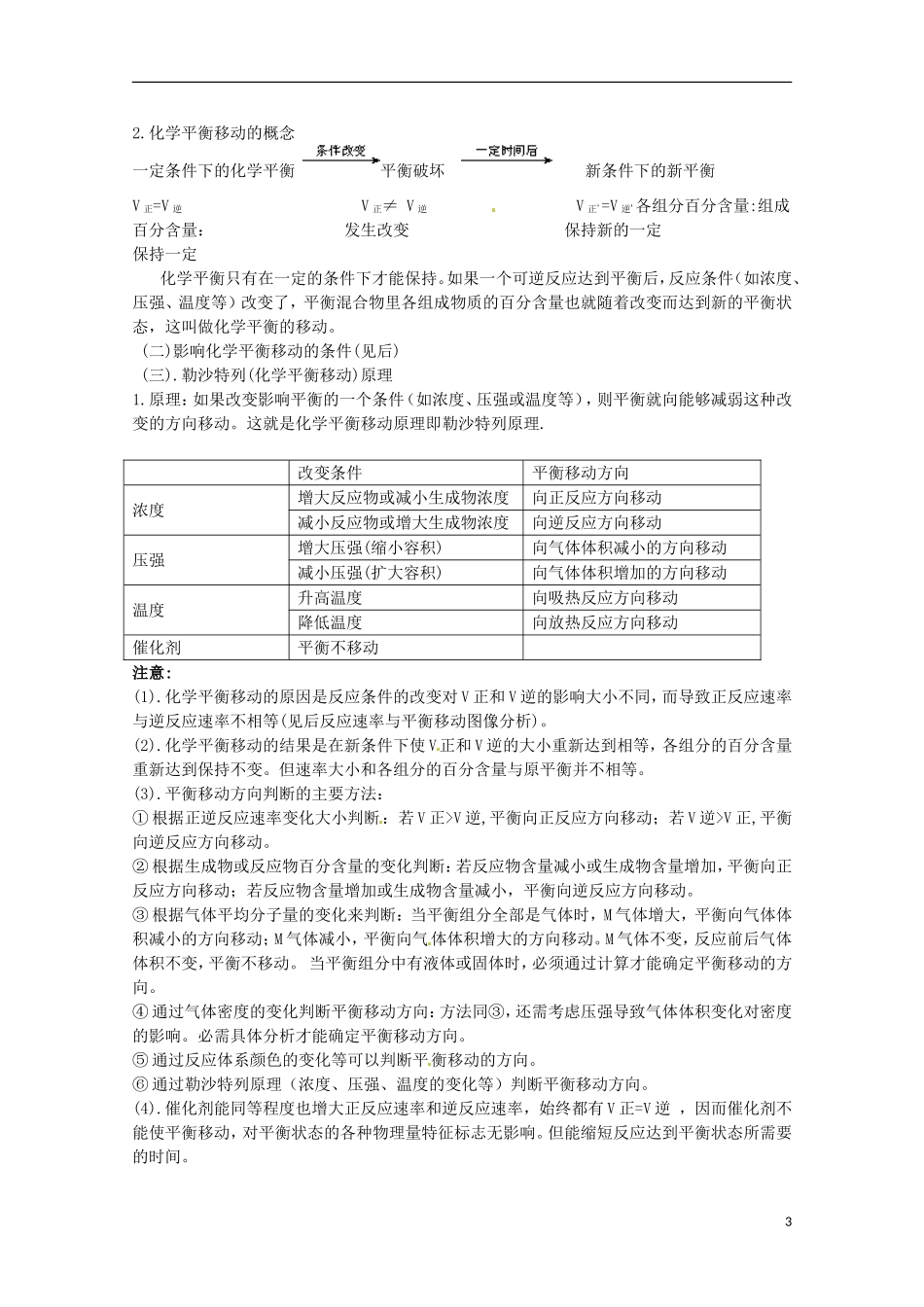 河北省保定市物探中心学校第一分校高一化学《化学平衡》复习教案_第3页
