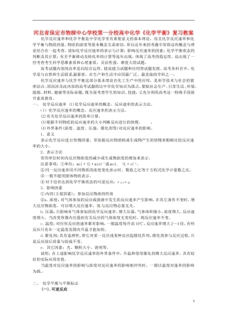 河北省保定市物探中心学校第一分校高一化学《化学平衡》复习教案