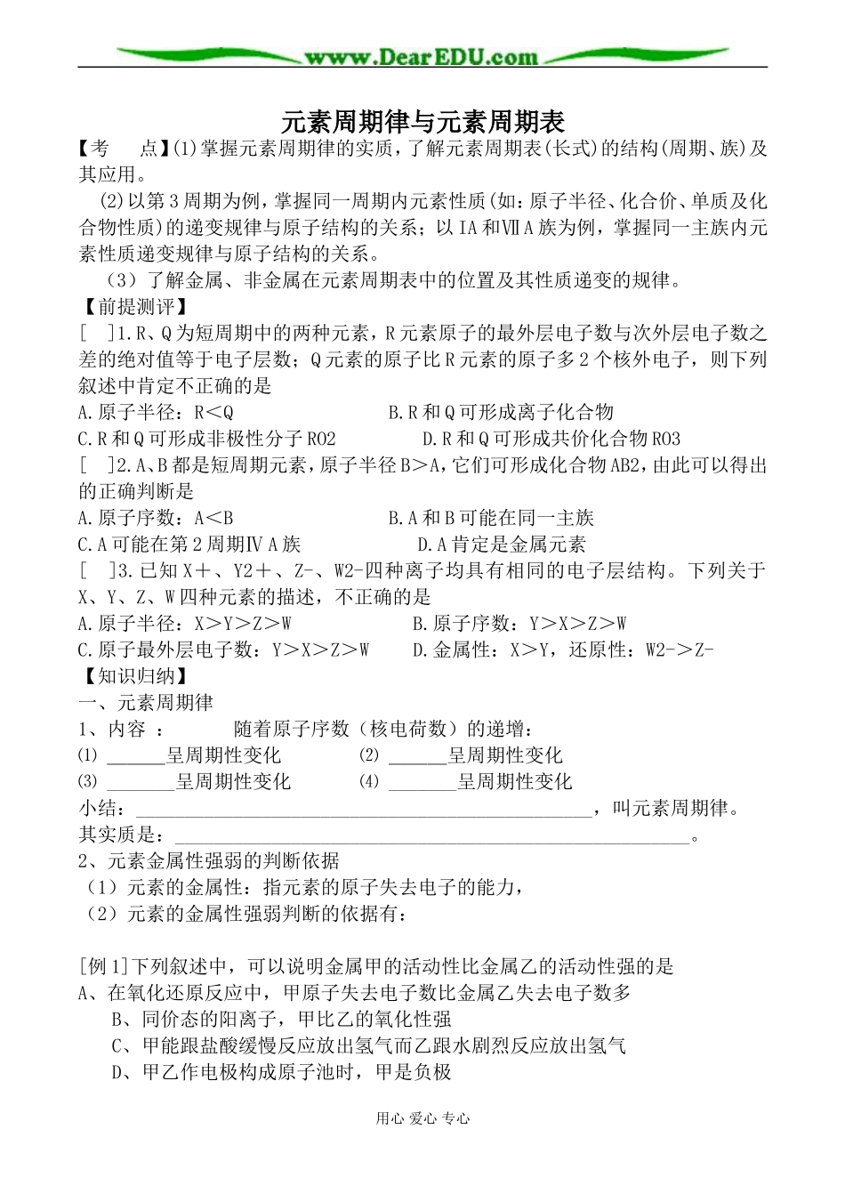 鲁科版高中化学必修2元素周期律与元素周期表教案_第1页