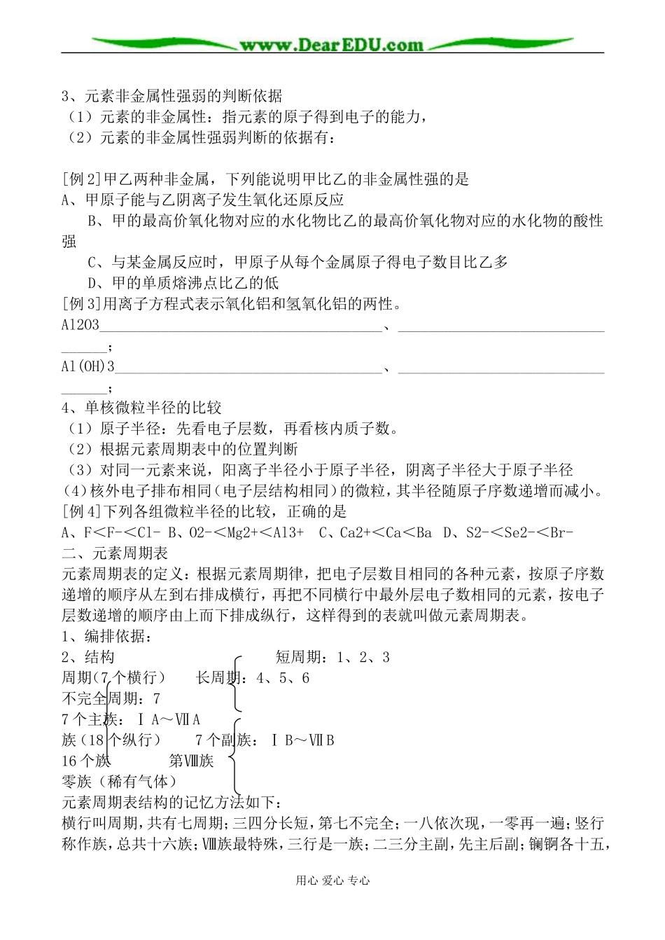 鲁科版高中化学必修2元素周期律与元素周期表教案_第2页