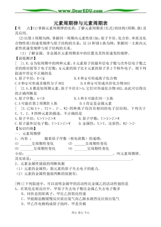 鲁科版高中化学必修2元素周期律与元素周期表教案
