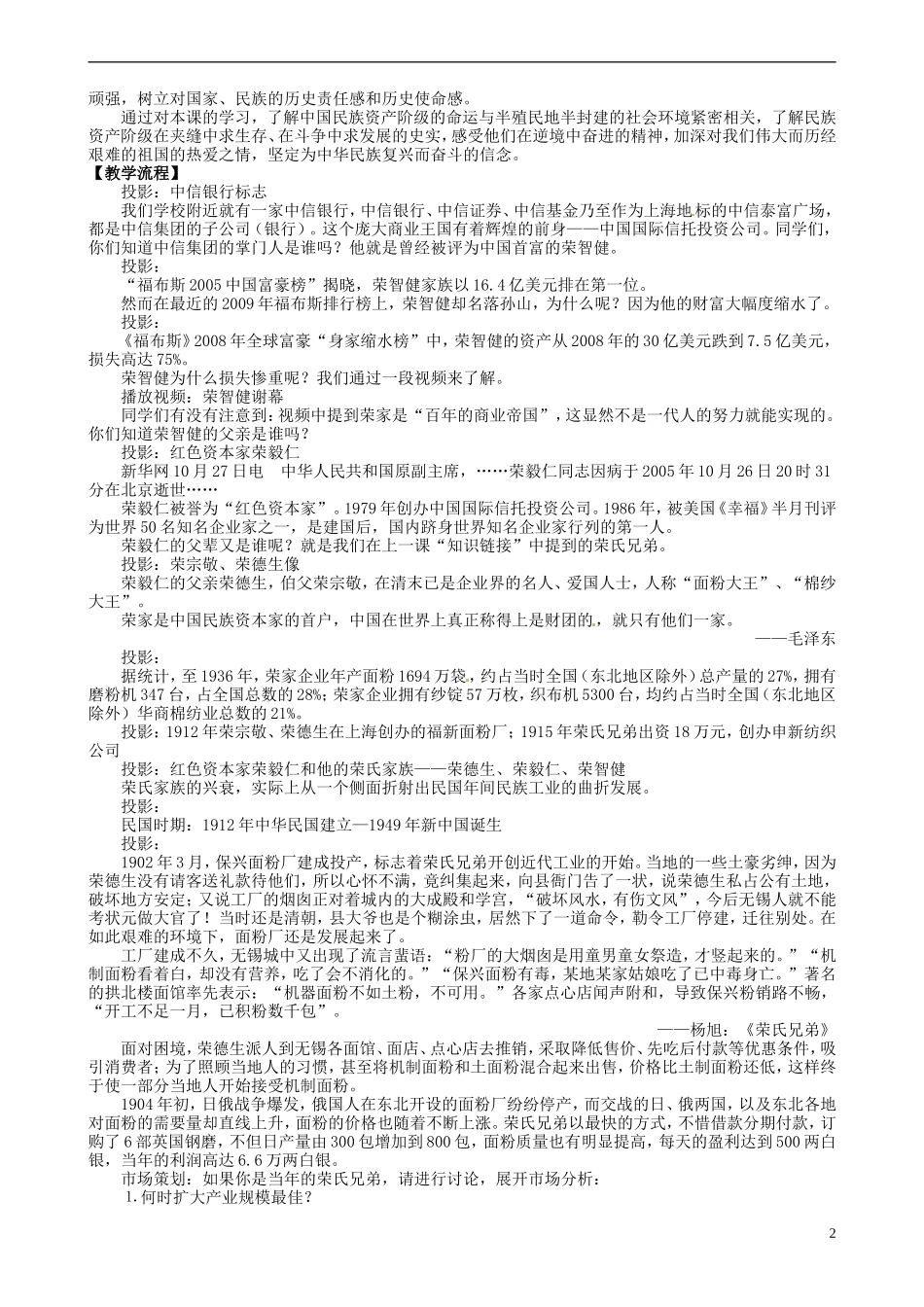 四川省大英县育才中学2014年高中历史 2.2-2.3 民国时期民族工业的曲折发展 近代中国资本主义历史命运教案 人民版必修2_第2页
