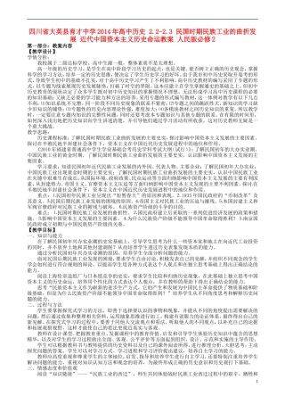四川省大英县育才中学2014年高中历史 2.2-2.3 民国时期民族工业的曲折发展 近代中国资本主义历史命运教案 人民版必修2