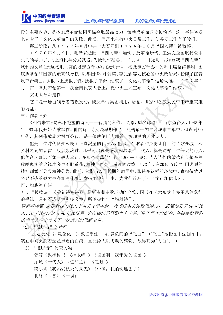 高中语文相信未来 2苏教版必修一_第2页