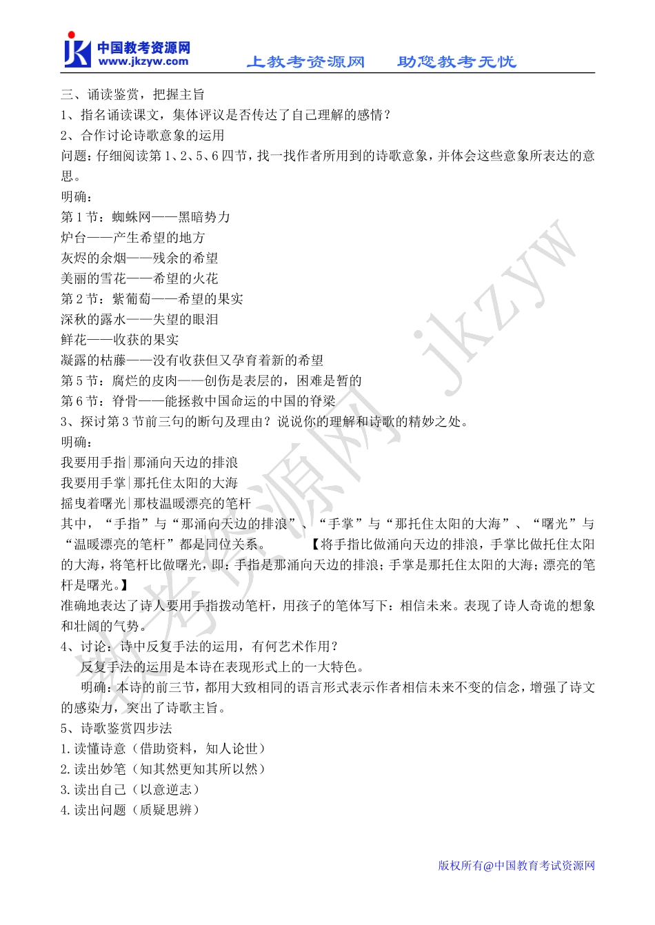 高中语文相信未来 2苏教版必修一_第3页