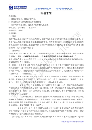 高中语文相信未来 2苏教版必修一