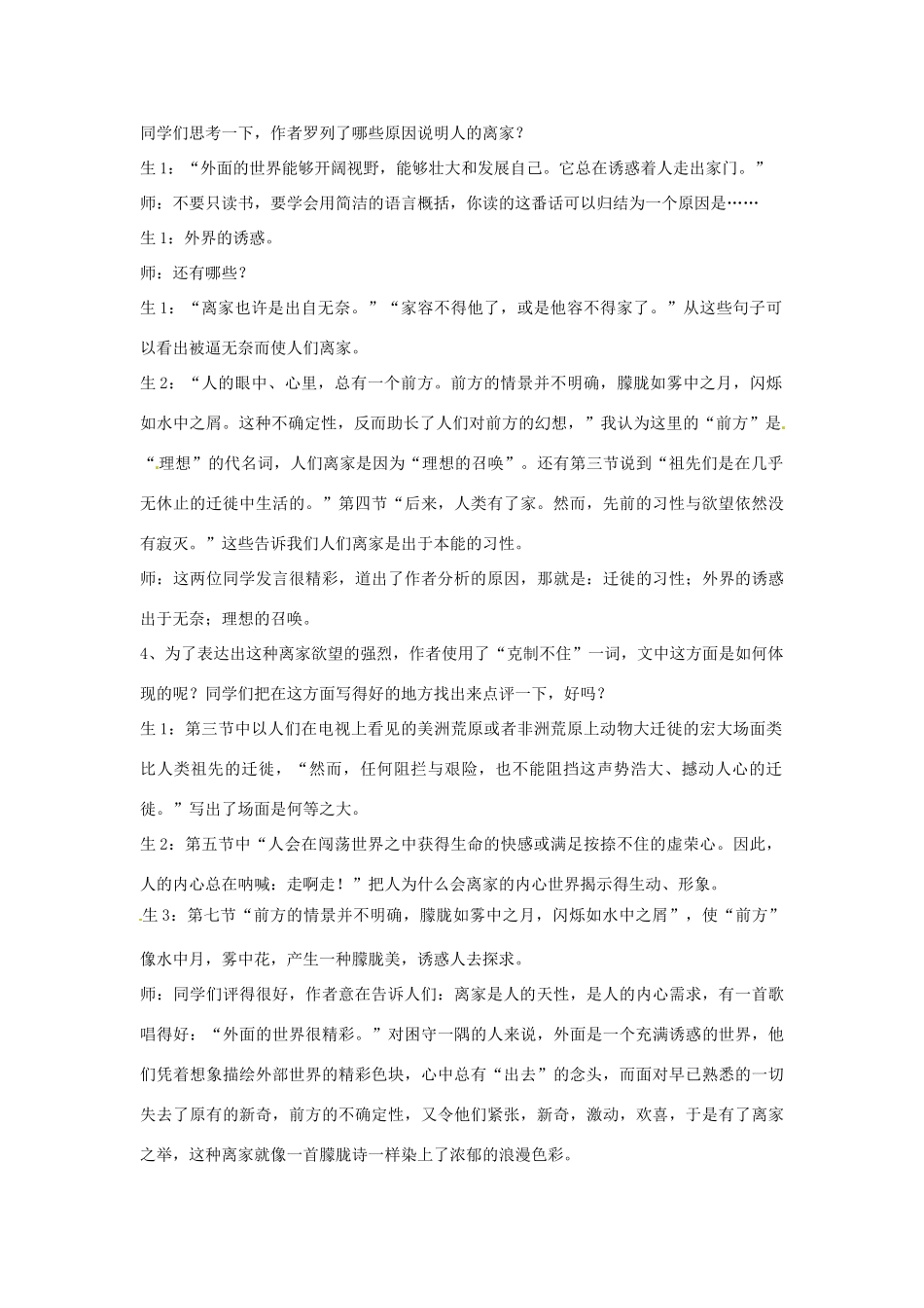 湖南省师范大学附属中学高三语文总复习 前方教案_第2页