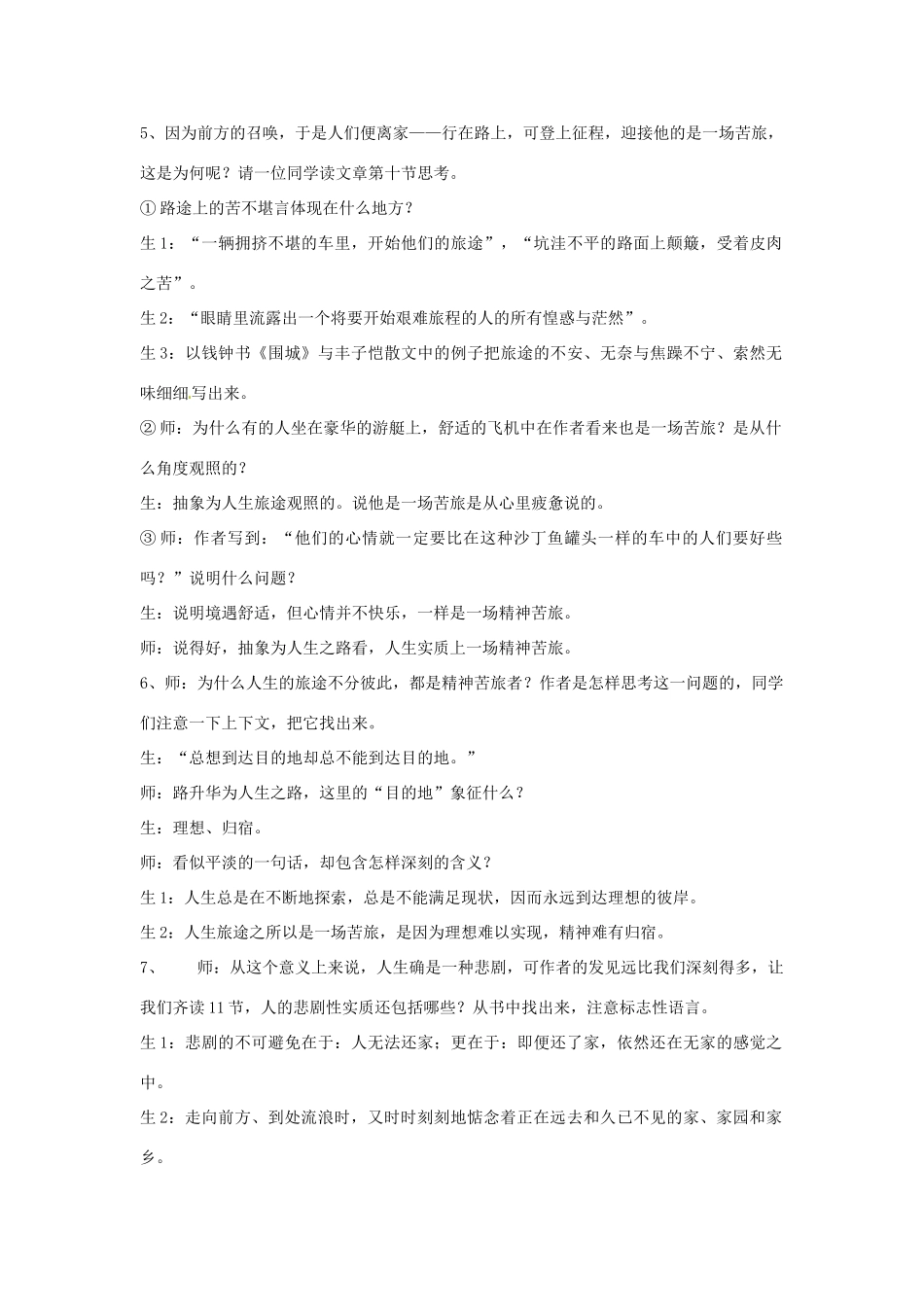 湖南省师范大学附属中学高三语文总复习 前方教案_第3页