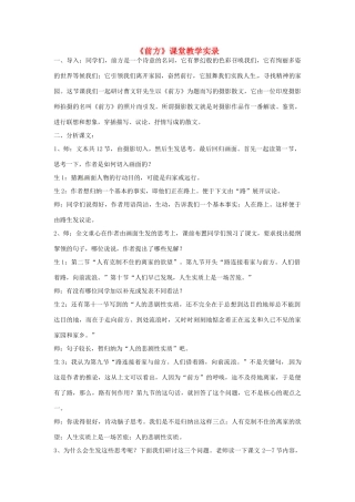 湖南省师范大学附属中学高三语文总复习 前方教案