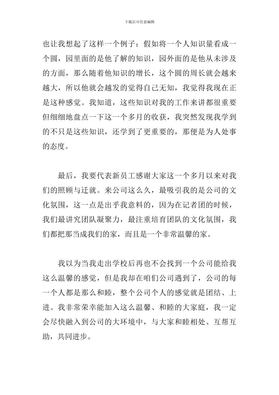 新员工个人年会发言稿简短_第2页