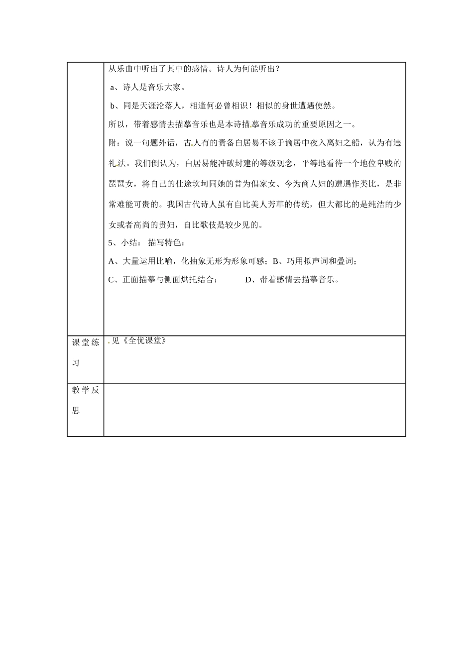 广东省德庆县莫村中学高中语文《第6课 琵琶行并序》（第三课时）教案 新人教版必修3_第3页