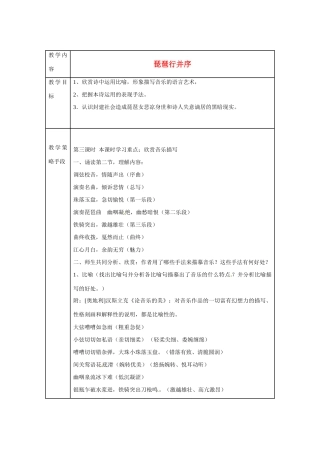 广东省德庆县莫村中学高中语文《第6课 琵琶行并序》（第三课时）教案 新人教版必修3