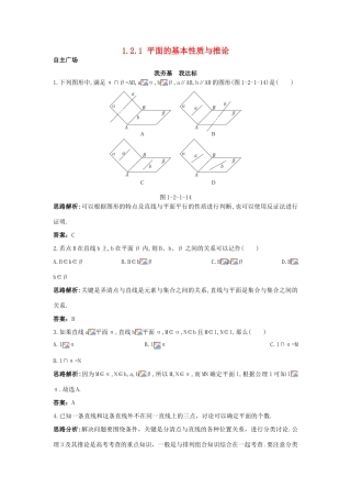 高中数学 1.2 点、线、面之间的位置关系 1.2.1 平面的基本性质与推论自主训练 新人教B版必修2-新人教B版高一必修2数学试题