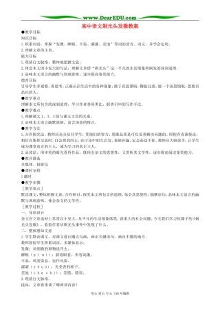 高中语文剃光头发微教案 人教版