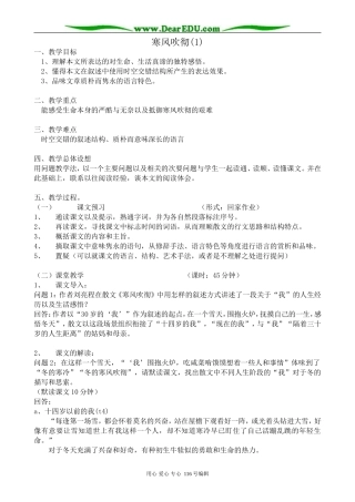 高中语文选修4寒风吹彻(1)
