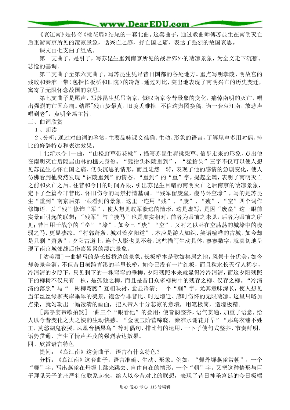 人教版高中语文第四册哀江南_第2页