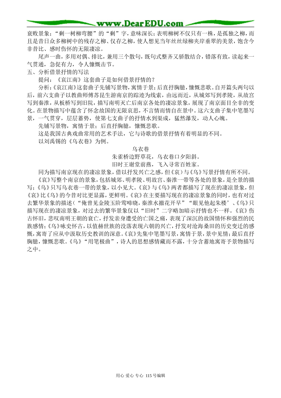 人教版高中语文第四册哀江南_第3页