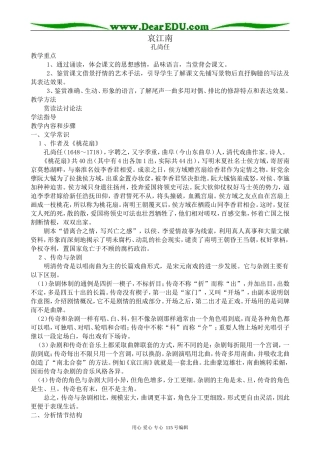 人教版高中语文第四册哀江南