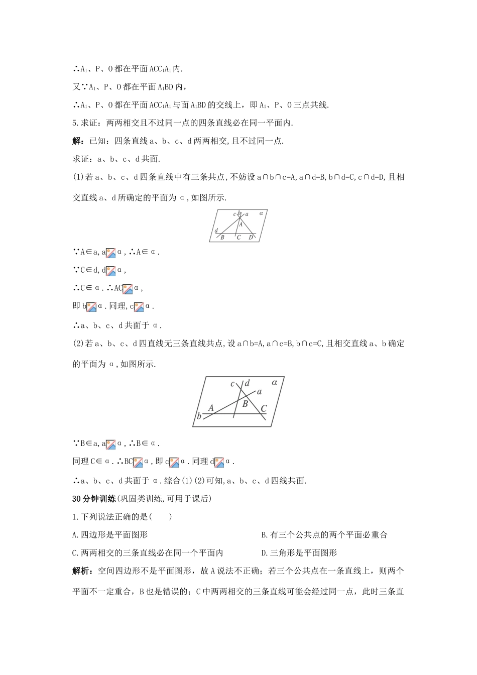 高中数学 1.2 点、线、面之间的位置关系 1.2.1 平面的基本性质与推论优化训练 新人教B版必修2-新人教B版高一必修2数学试题_第3页