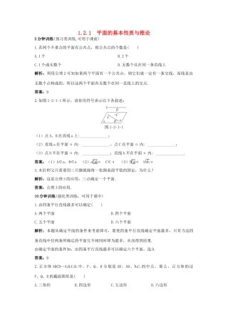 高中数学 1.2 点、线、面之间的位置关系 1.2.1 平面的基本性质与推论优化训练 新人教B版必修2-新人教B版高一必修2数学试题