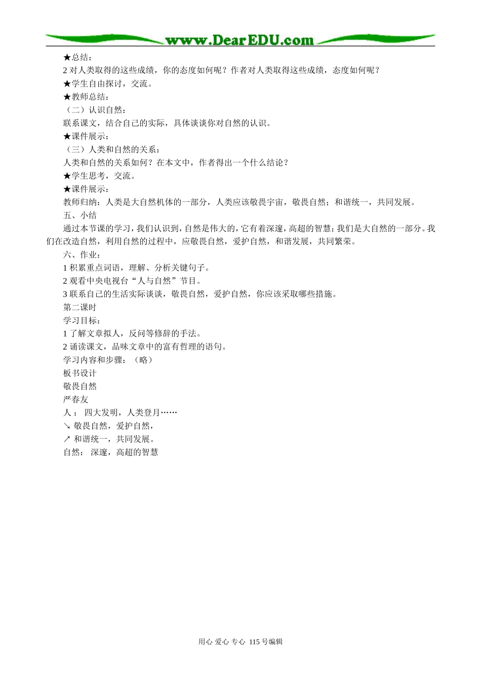 鲁教版高中语文必修3敬畏自然(2)_第2页