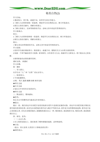 鲁教版高中语文必修3敬畏自然(2)