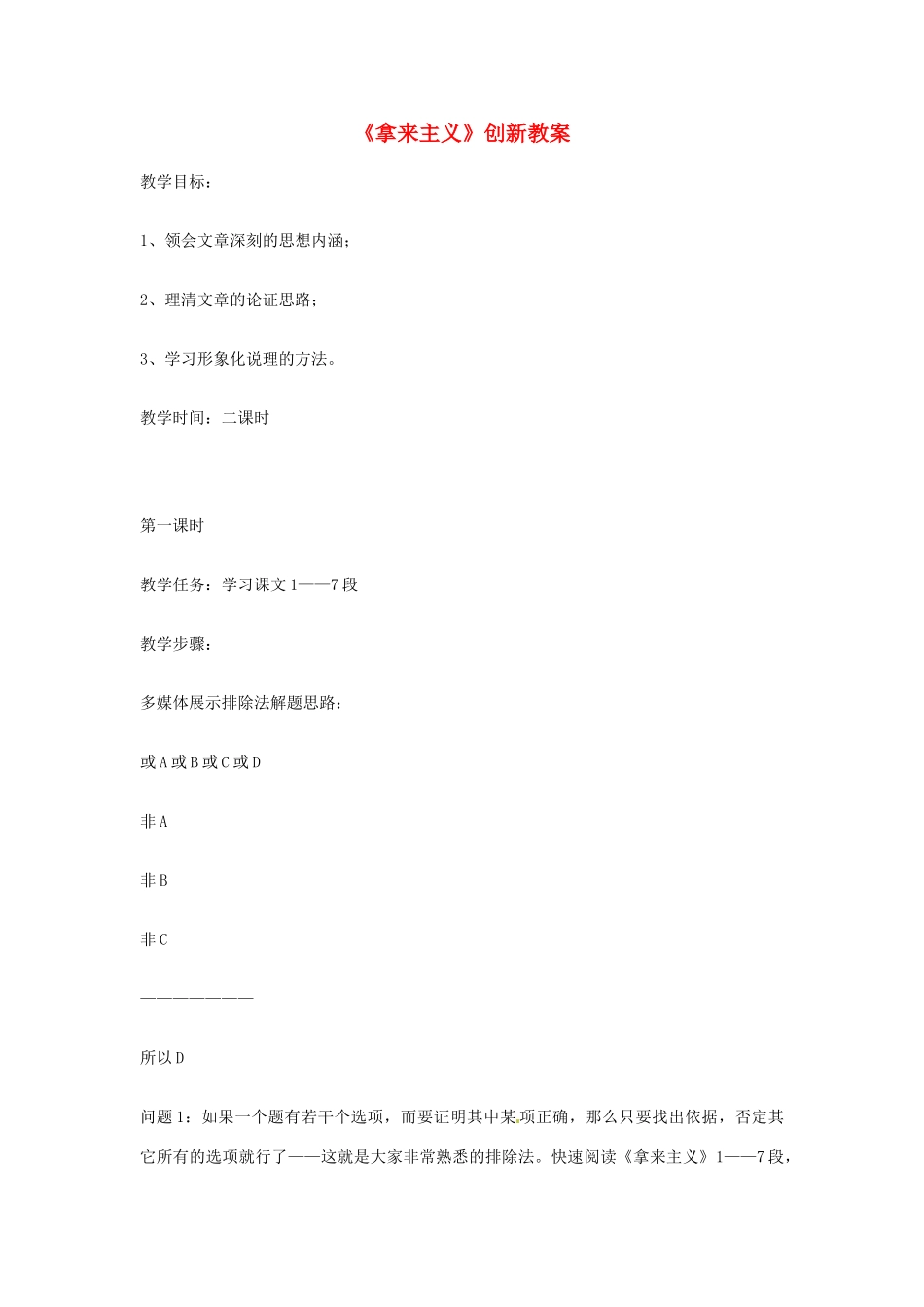 江苏省连云港市灌云县四队中学高中语文《拿来主义》创新教案15 苏教版必修4_第1页