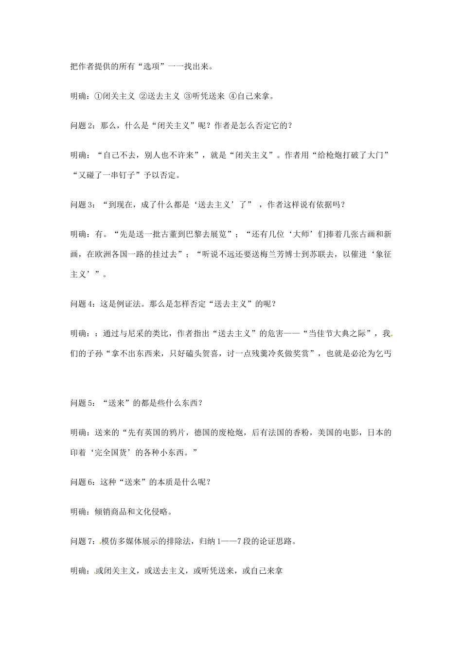 江苏省连云港市灌云县四队中学高中语文《拿来主义》创新教案15 苏教版必修4_第2页