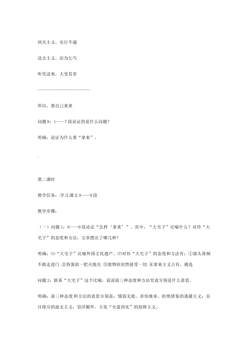江苏省连云港市灌云县四队中学高中语文《拿来主义》创新教案15 苏教版必修4_第3页