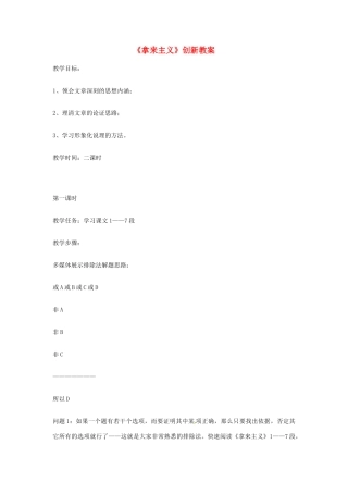 江苏省连云港市灌云县四队中学高中语文《拿来主义》创新教案15 苏教版必修4