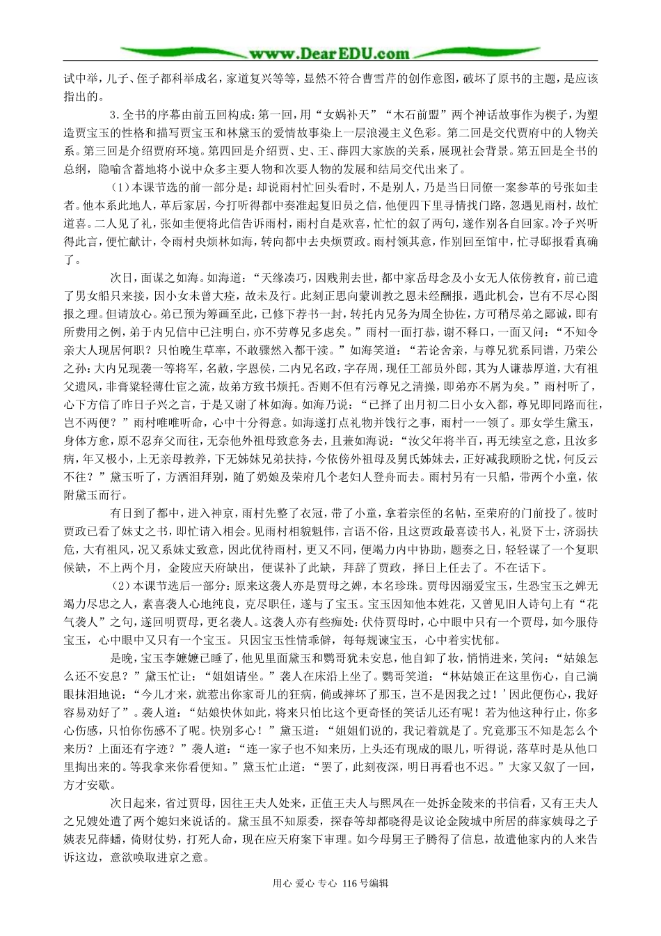 高中语文林黛玉进贾府 备课资料_第2页