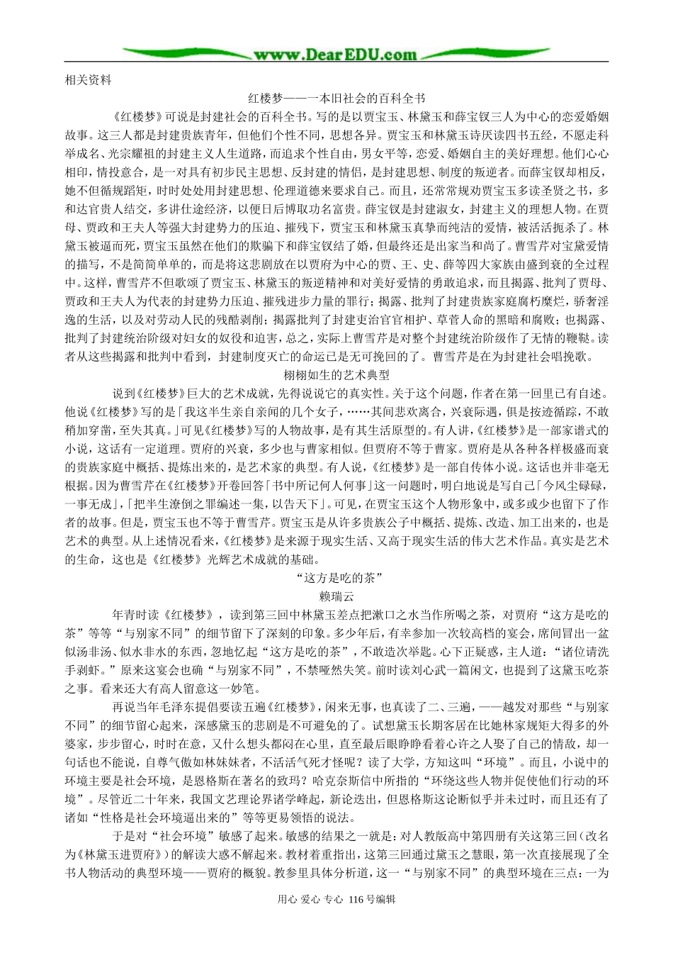 高中语文林黛玉进贾府 备课资料_第3页