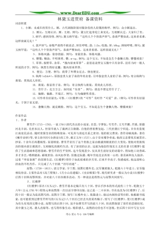 高中语文林黛玉进贾府 备课资料