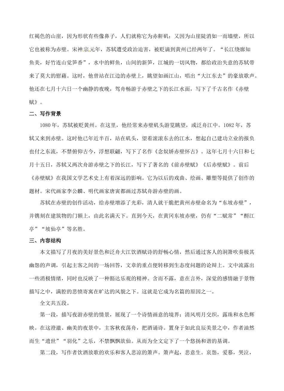 江西省信丰中学高中语文 第三册 赤壁赋教案_第2页