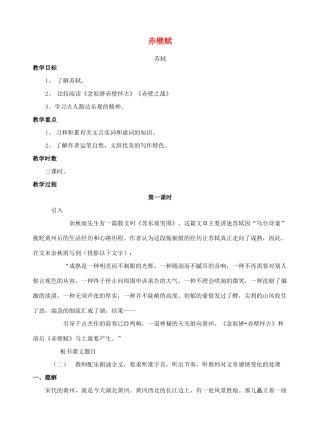 江西省信丰中学高中语文 第三册 赤壁赋教案