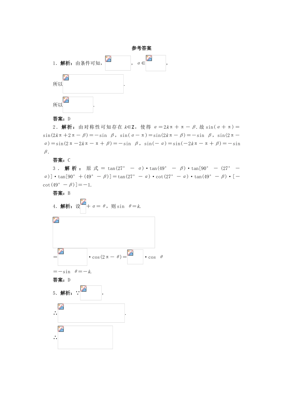 高中数学 1.2 任意角的三角函数 1.2.4 诱导公式（2）课后训练 新人教B版必修4-新人教B版高一必修4数学试题_第3页