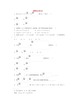 高中数学 1.2 任意角的三角函数 1.2.4 诱导公式（2）课后训练 新人教B版必修4-新人教B版高一必修4数学试题