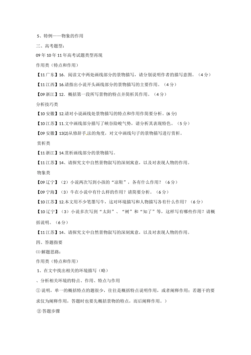 江苏省宿迁市马陵中学2014届高三语文 小说类要点三环境描写教案_第2页
