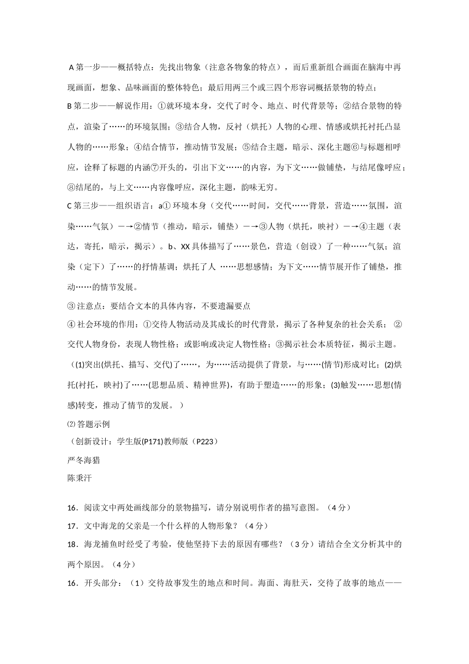 江苏省宿迁市马陵中学2014届高三语文 小说类要点三环境描写教案_第3页
