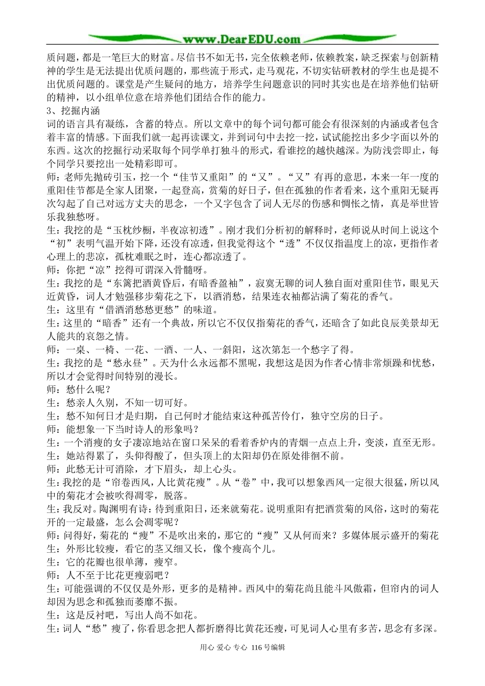 高中语文醉花阴教案 苏教版 选修1_第2页